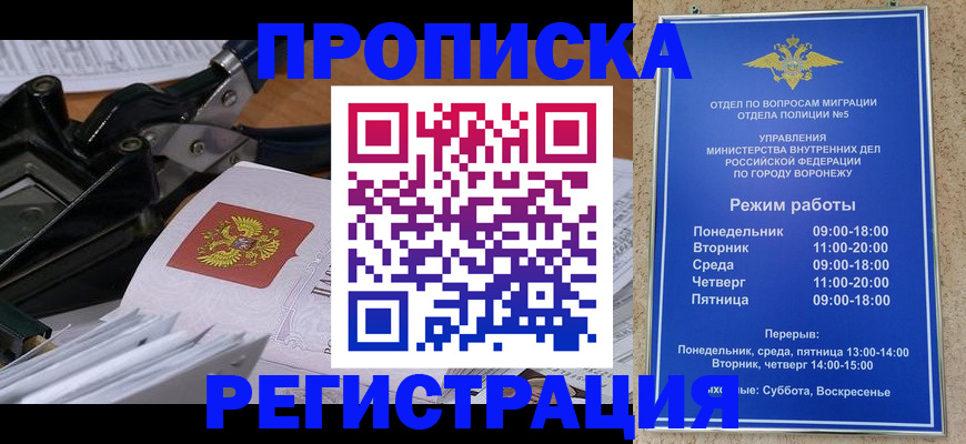 прописка законно в Краснодаре