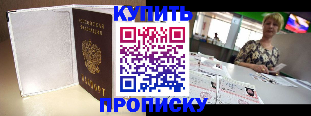 прописка штамп в Краснодаре