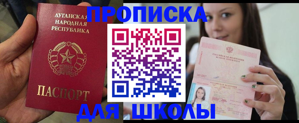 прописка ребенка в Краснодаре