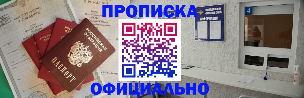 прописка законно в Краснодаре