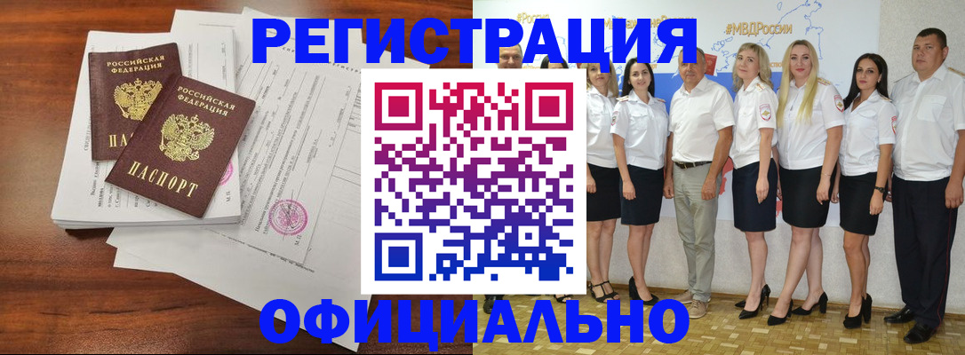 временная регистрация надежно в Краснодаре